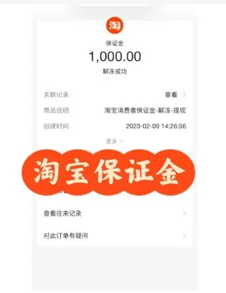 2024淘宝店铺保证金怎么退回来?手机怎么操作?