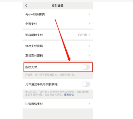 微信怎么用指纹支付设置？如何开启？