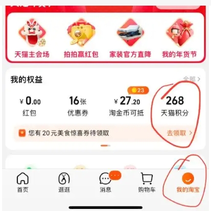 2024不购物怎么赚天猫积分？它有什么用处？