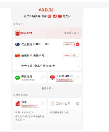 京东用什么支付?京东钱包有必要开吗?