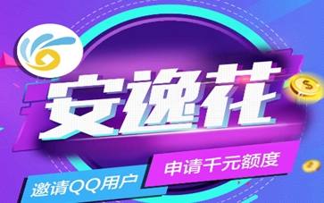 注销安逸花账户流程