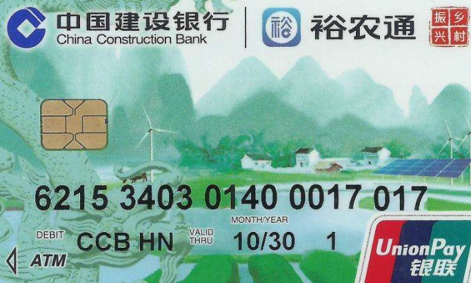 开通裕农通