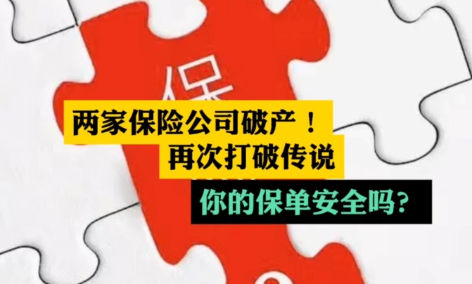 保险公司倒闭的预防措施