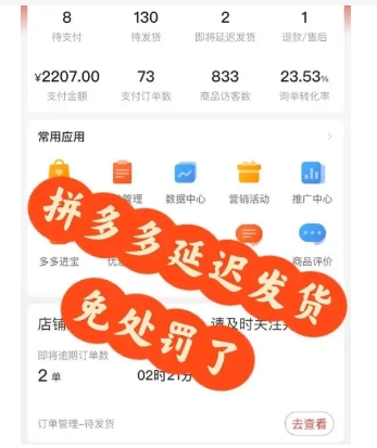 拼多多延迟发货怎么赔偿?超时赔偿规则是什么?