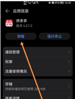 如何卸载拼多多软件?如何彻底删除?