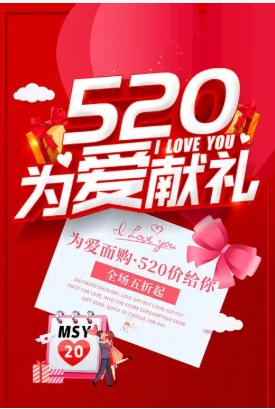淘宝520有活动吗?能享受哪些优惠呢?