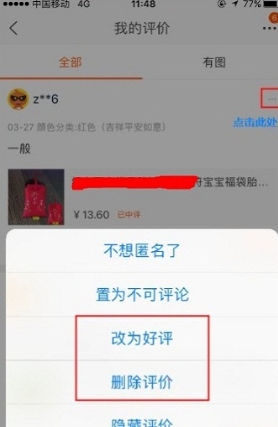 淘宝怎么修改评价内容?不小心差评怎么改?