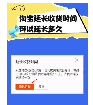 淘宝没收到货确认收货了怎么办?多久会自动收货?