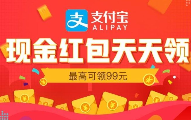 支付宝消费红包