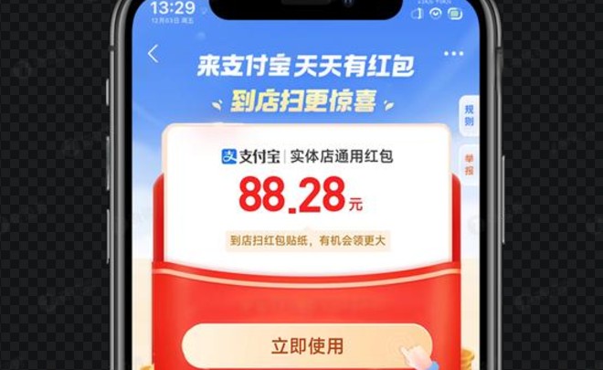 支付宝红包
