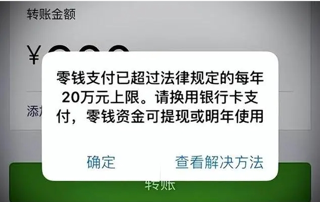 微信限额在哪里查看额度？限制了怎么解决？