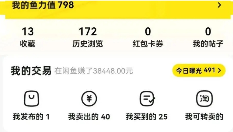 闲鱼卖出的钱在哪里提现？怎么查询？