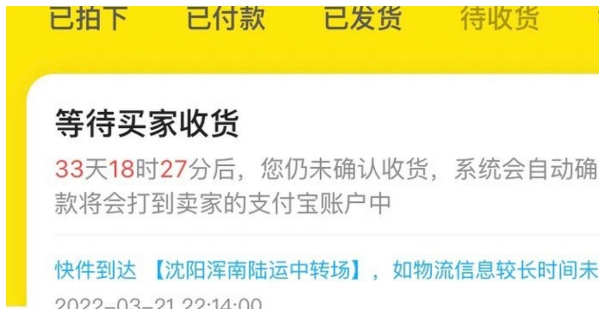 闲鱼收货后多久自动确认?钱多久能到账？