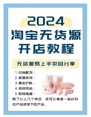 淘宝无货源开店真的赚钱吗?新手怎么做的?