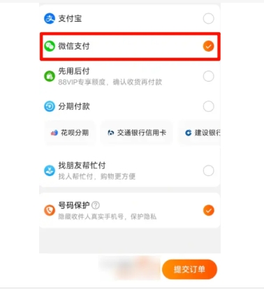 淘宝买东西可以用微信支付吗？