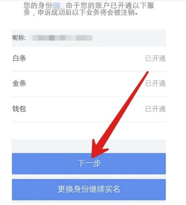 京东实名认证被占用怎么办?怎么解除?