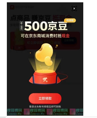 京豆有什么用?500相当于多少钱?