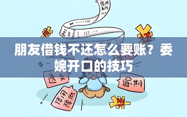 借钱怎么开口比较好，高情商的借钱技巧
