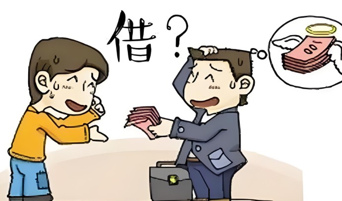 借钱