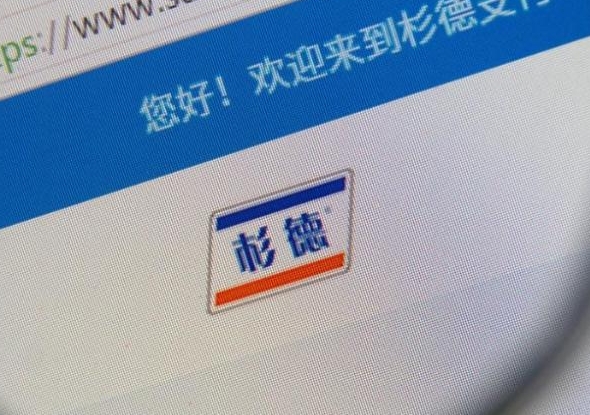 杉德线上支付使用流程