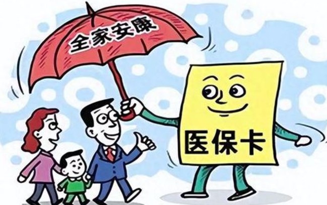 医保卡