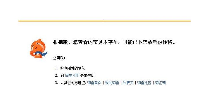买完商品就下架了是不是假货？店铺跑路了退款怎么办？