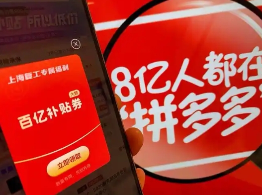 2024拼多多618什么时候开始？哪天买优惠力度最大？