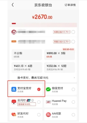 京东用什么支付方式最好?怎么付款有优惠?