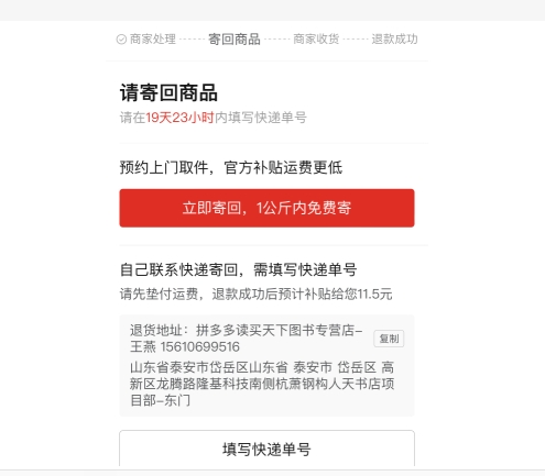 拼多多退款成功不退回货有什么后果？