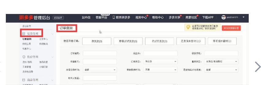 拼多多商家后台登录入口在哪？新手怎么入驻？