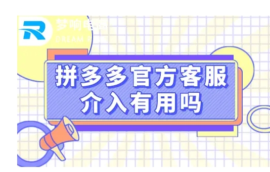 拼多多人工客服最怕什么投诉？12315介入立马处理