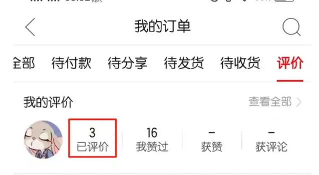 拼多多评价了没有返现怎么办？能删除吗？