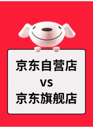 京东要买直营还是自营的好？哪个更靠谱？
