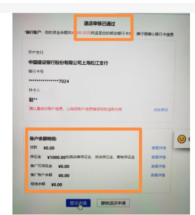 拼多多怎么退店铺保证金?多久能到账?