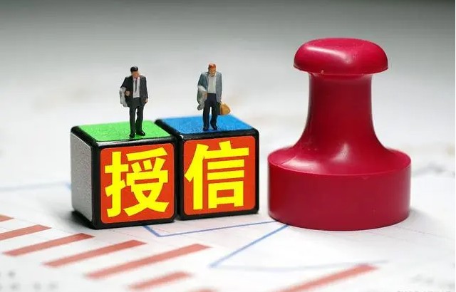 银行授信需要什么条件，3秒知晓银行授信条件