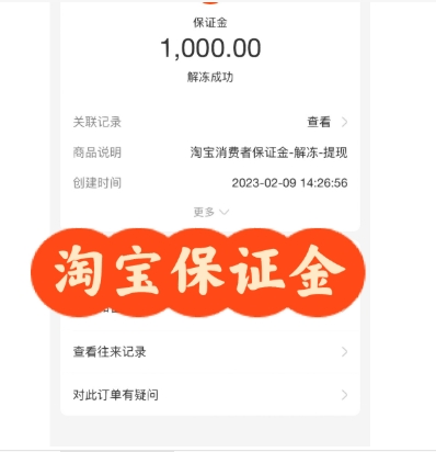 淘宝保证金怎么解冻退回?退店需要什么条件?