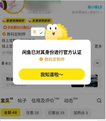 信誉度极好的闲鱼卖家可信吗？靠不靠谱？