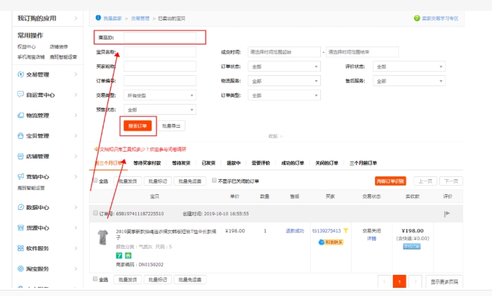 淘宝网电脑卖家中心入口在哪？
