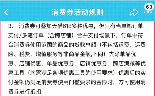 618天猫消费券可以领几次？使用规则是什么？