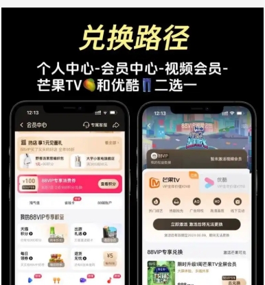 88会员怎么开通芒果会员?会员权益有哪些?