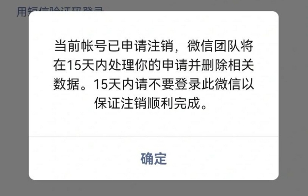 微信注销账号是什么意思？还能重新注册吗？