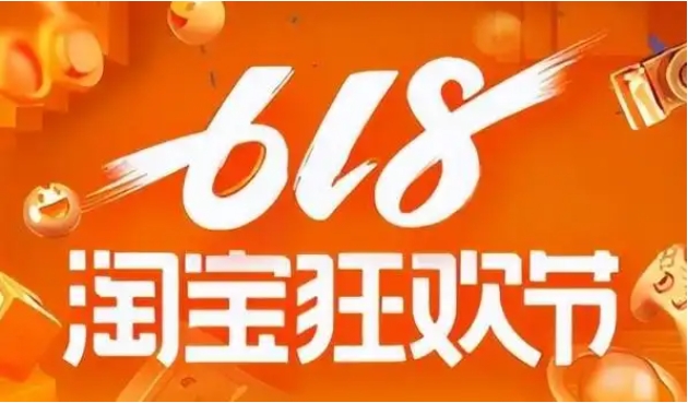 2024淘宝六月份有什么活动可以参加？跨店满减规则是什么？