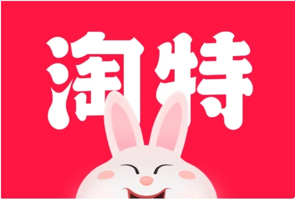 淘特的东西为什么这么便宜？是正品吗？