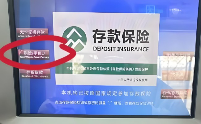 无卡取款