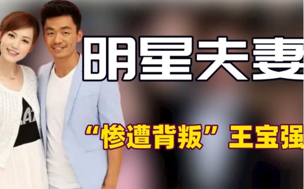 王宝强新女友，失败婚姻后遇真爱相处融洽