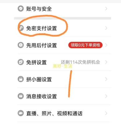 怎样解除拼多多自动扣款功能和免密支付?怎么设置?