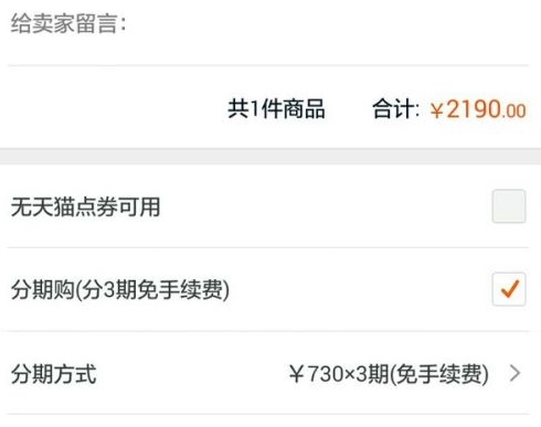 淘宝分期付款买手机流程详解