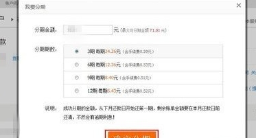 淘宝分期付款条件和注意事项