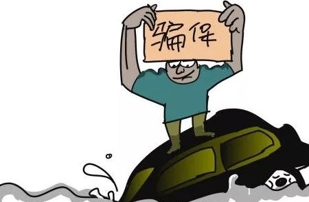 保险公司认定骗保的依据‌