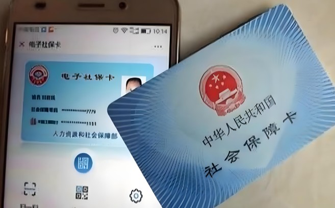 医保电子凭证